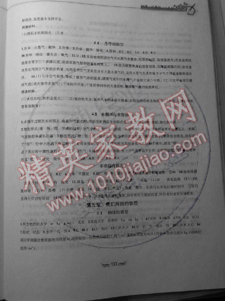2014年新編基礎訓練八年級物理上冊滬粵版黃山書社 第8頁
