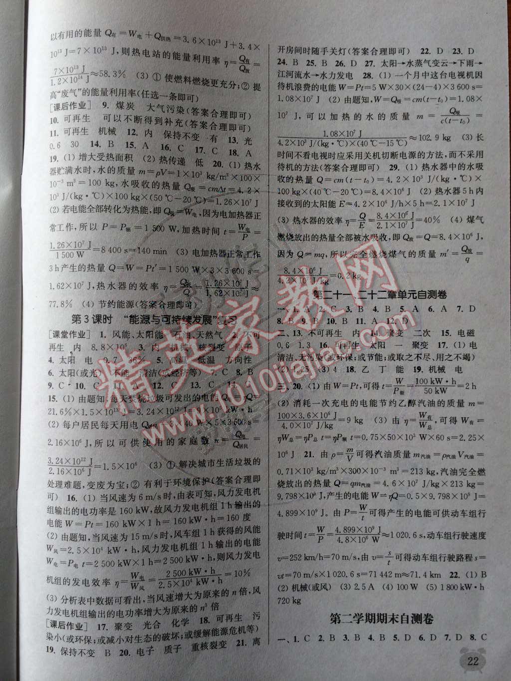 2014年通城學典課時作業(yè)本九年級物理全一冊人教版 下冊參考答案第88頁