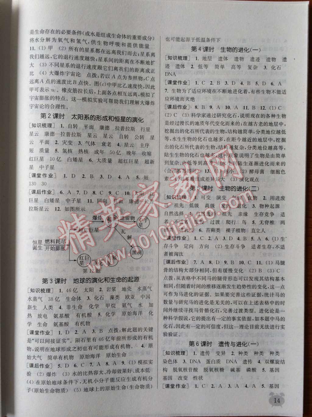 2014年通城學(xué)典課時作業(yè)本九年級科學(xué)全一冊浙教版 第2頁