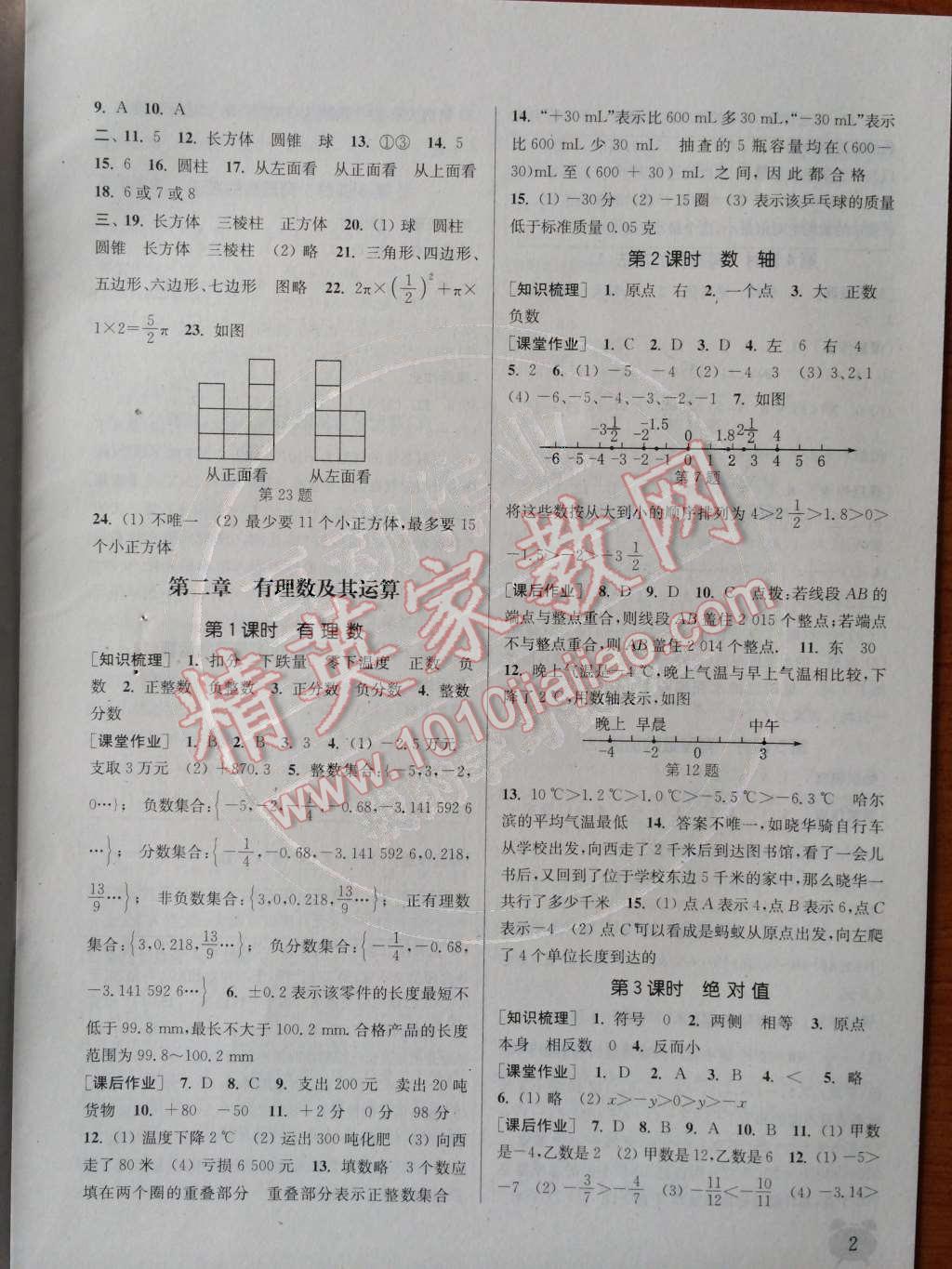 2014年通城學(xué)典課時(shí)作業(yè)本七年級(jí)數(shù)學(xué)上冊(cè)北師大版 第3頁