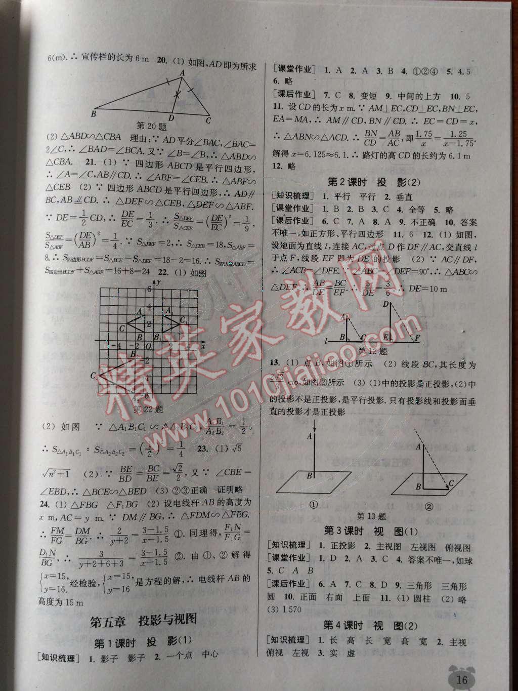 2014年通城学典课时作业本九年级数学上册北师大版 第19页