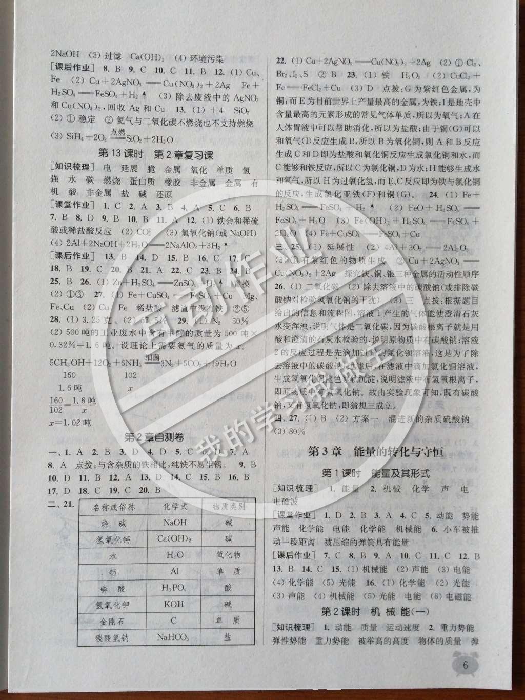 2014年通城学典课时作业本九年级科学全一册浙教版 上册参考答案第13页