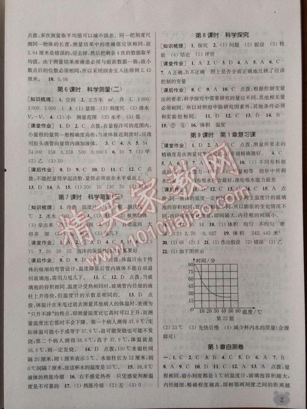 2014年通城學(xué)典課時作業(yè)本七年級科學(xué)上冊浙教版 第2頁