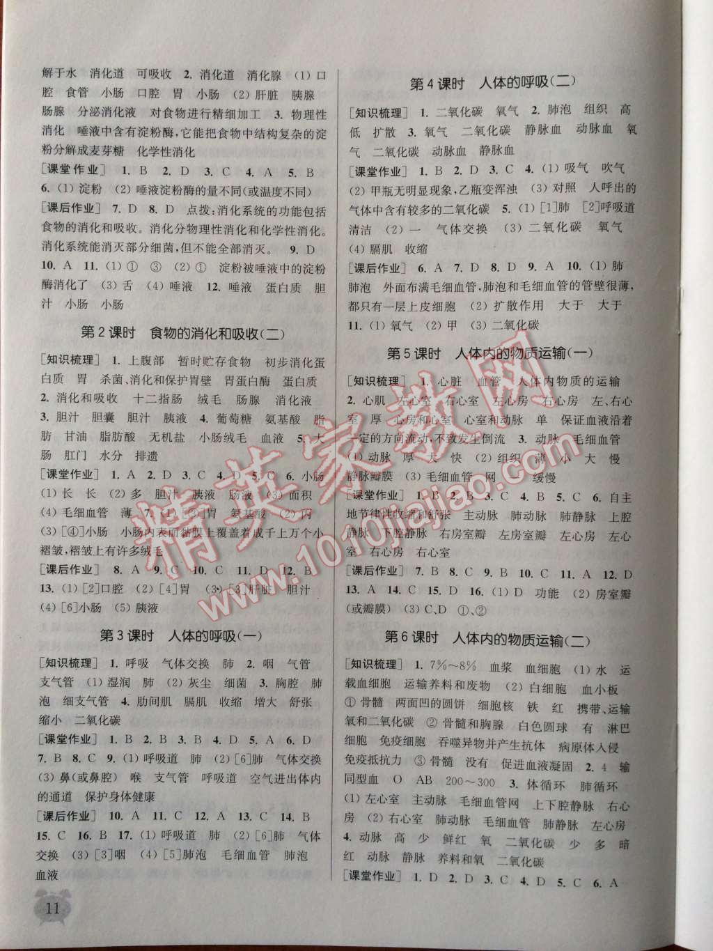 2014年通城學(xué)典課時(shí)作業(yè)本八年級科學(xué)上冊華師大版 第11頁