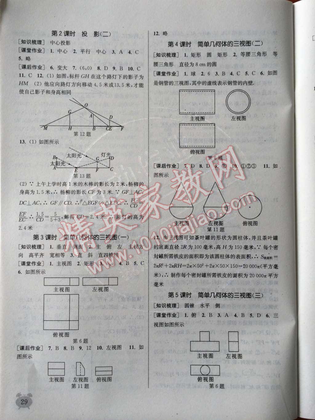 2014年通城學(xué)典課時作業(yè)本九年級數(shù)學(xué)全一冊浙教版 下冊參考答案第113頁