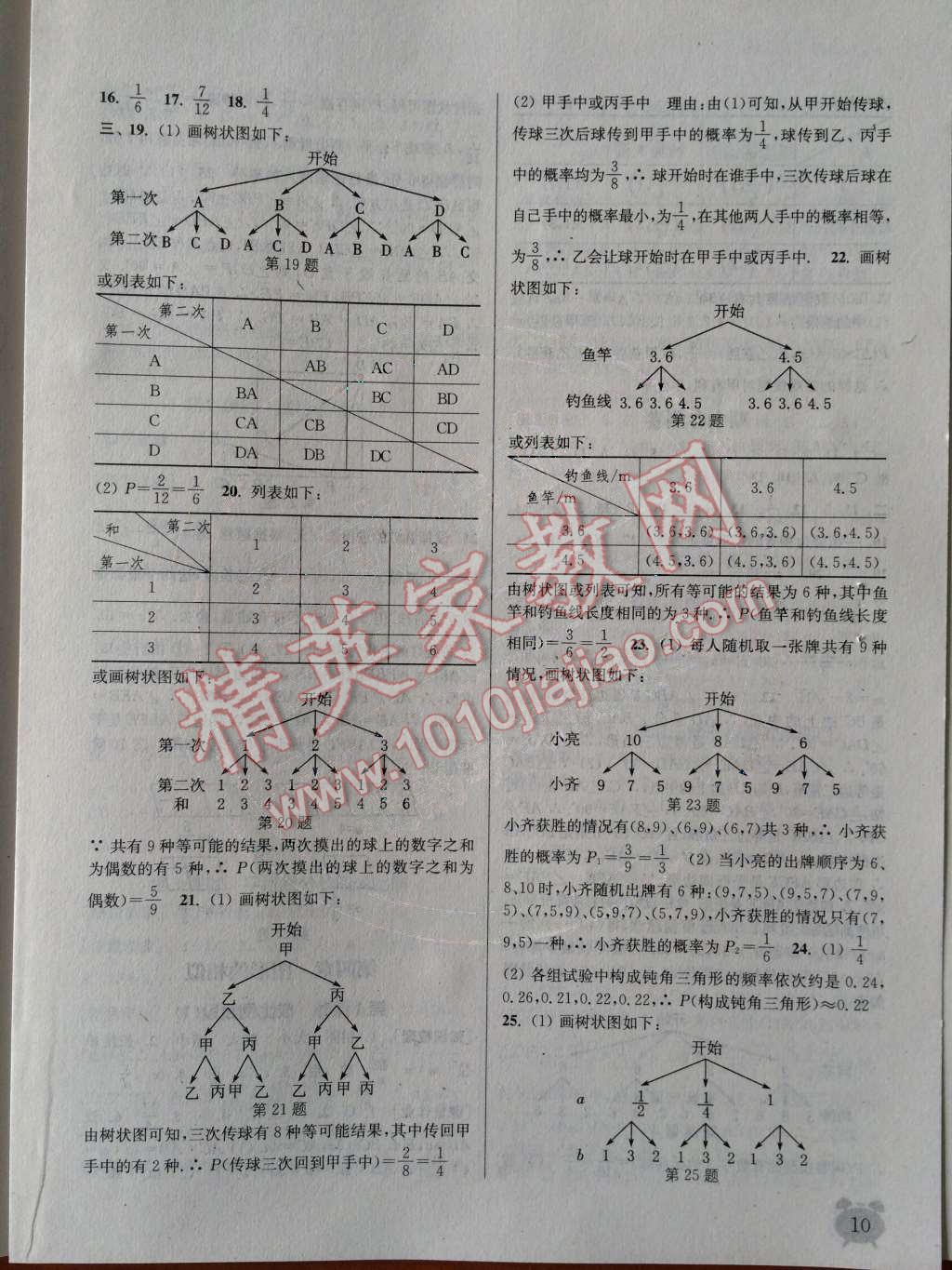 2014年通城學(xué)典課時作業(yè)本九年級數(shù)學(xué)上冊北師大版 第12頁