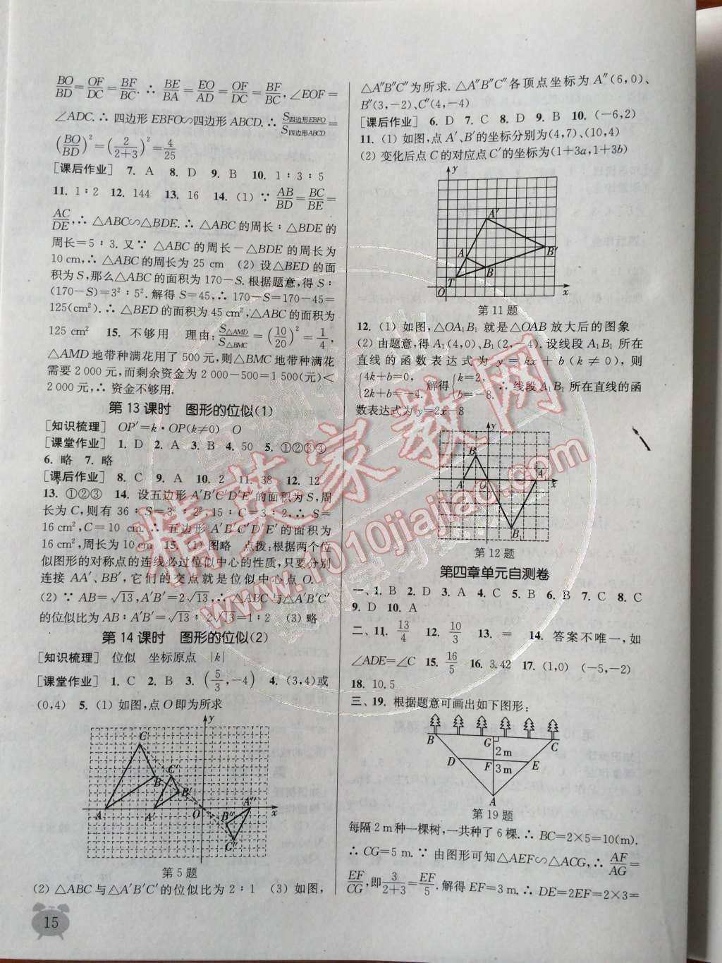 2014年通城學(xué)典課時(shí)作業(yè)本九年級(jí)數(shù)學(xué)上冊(cè)北師大版 第4章 圖形的相似第76頁(yè)