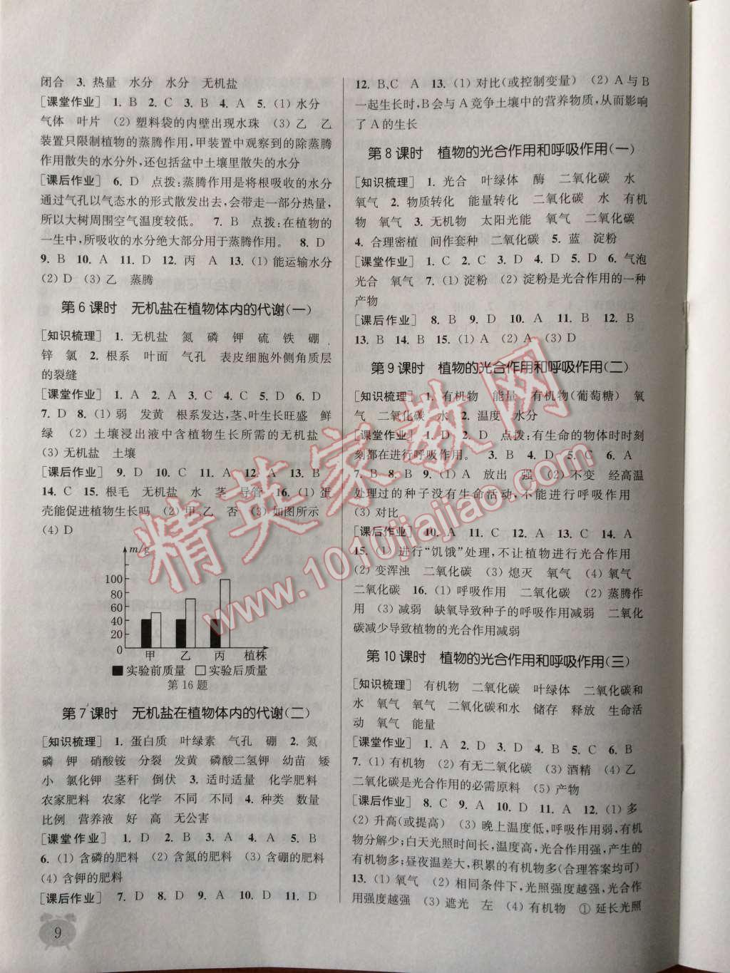 2014年通城學(xué)典課時(shí)作業(yè)本八年級(jí)科學(xué)上冊華師大版 第9頁