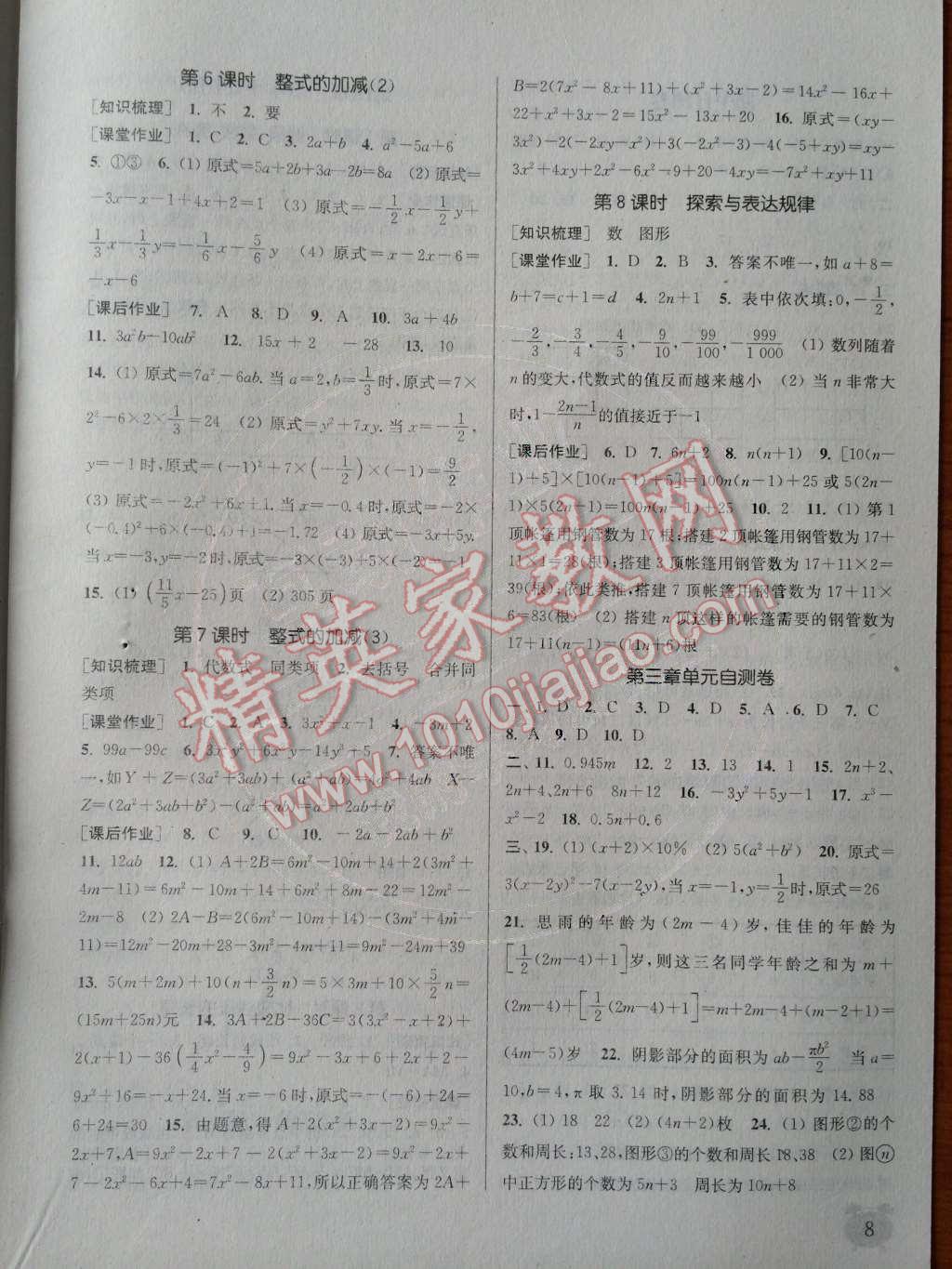 2014年通城學典課時作業(yè)本七年級數(shù)學上冊北師大版 第3章 整式及其加減第76頁