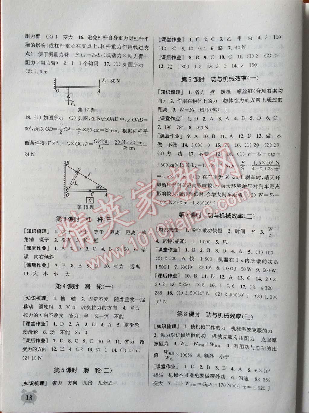 2014年通城學(xué)典課時(shí)作業(yè)本九年級(jí)科學(xué)上冊(cè)華師大版 第13頁(yè)