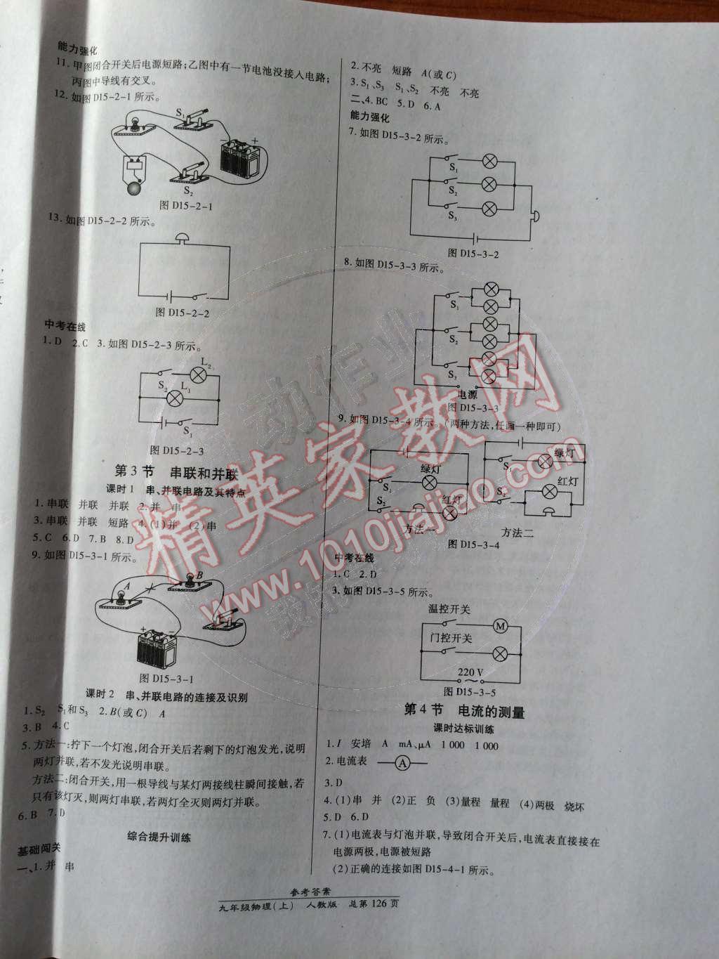 2014年高效课时通10分钟掌控课堂九年级物理上册人教版 参考答案第43页