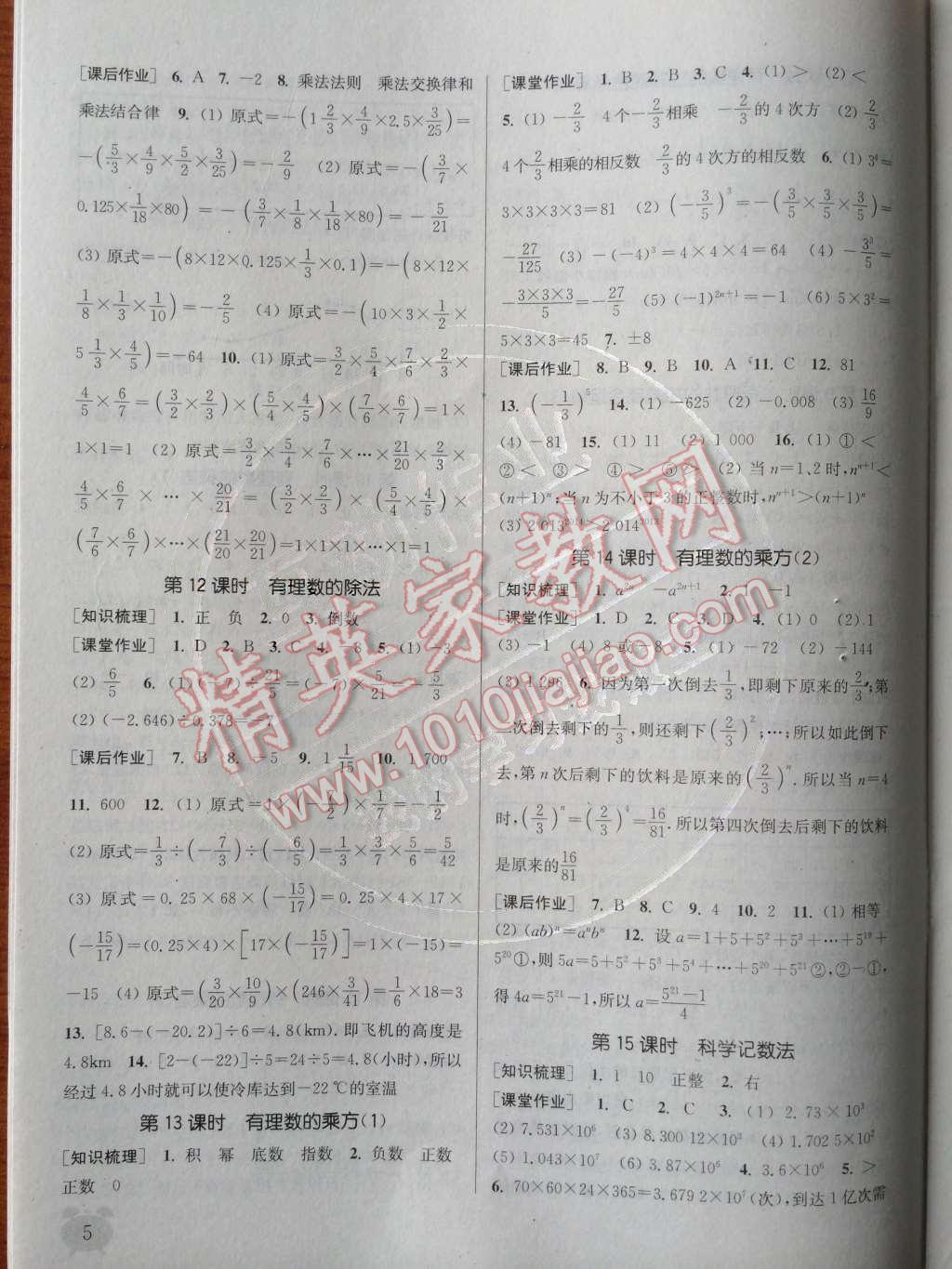 2014年通城學(xué)典課時(shí)作業(yè)本七年級數(shù)學(xué)上冊北師大版 第2章 有理數(shù)及其運(yùn)算第72頁