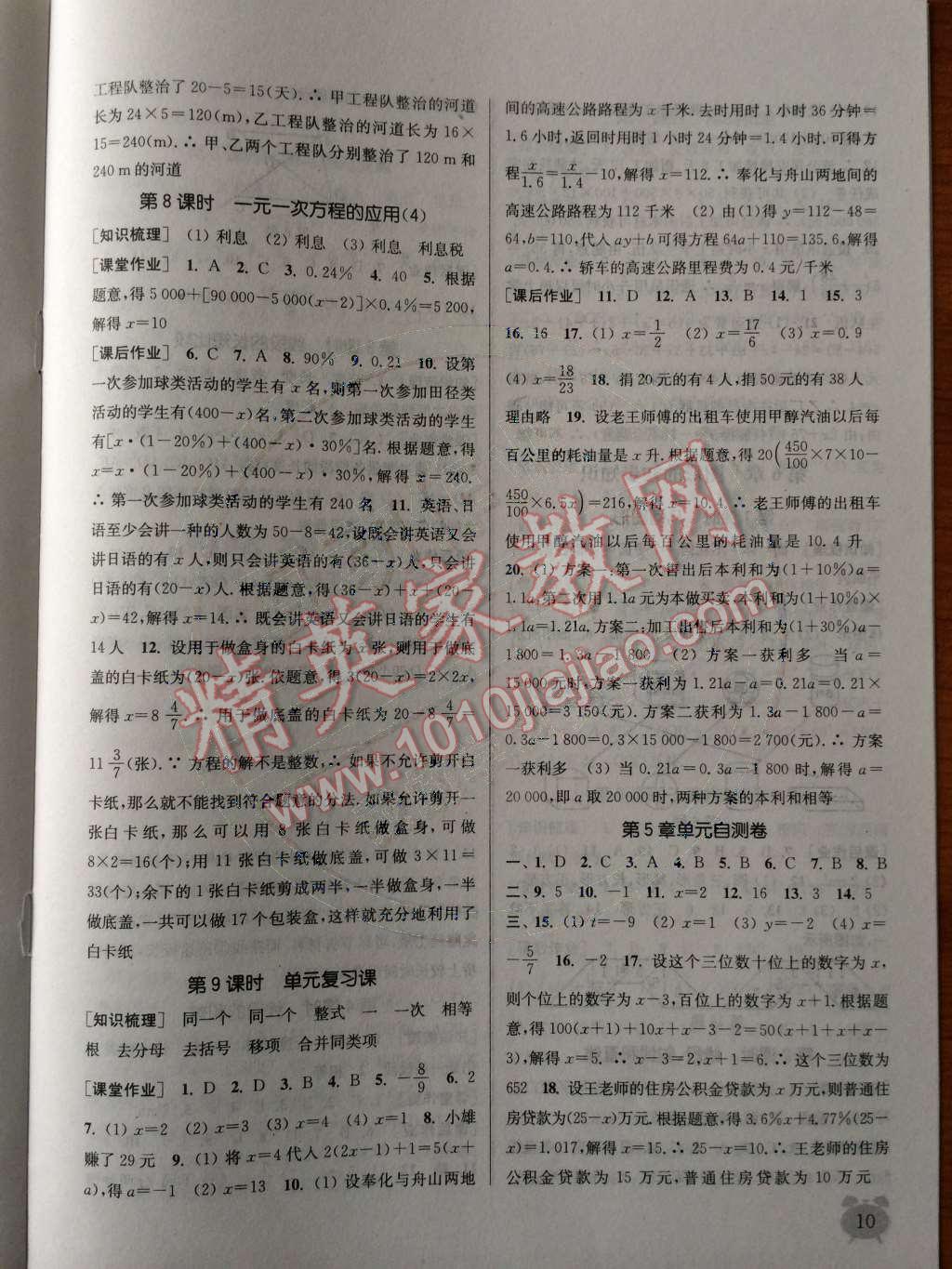 2014年通城學(xué)典課時作業(yè)本七年級數(shù)學(xué)上冊浙教版 第10頁