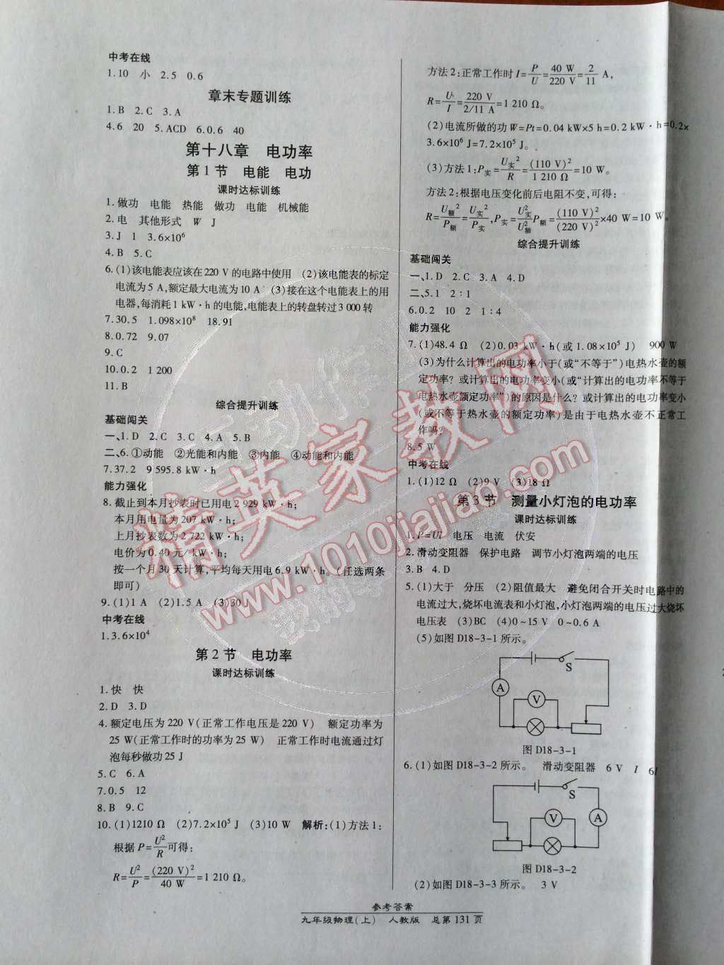 2014年高效課時通10分鐘掌控課堂九年級物理上冊人教版 第9頁