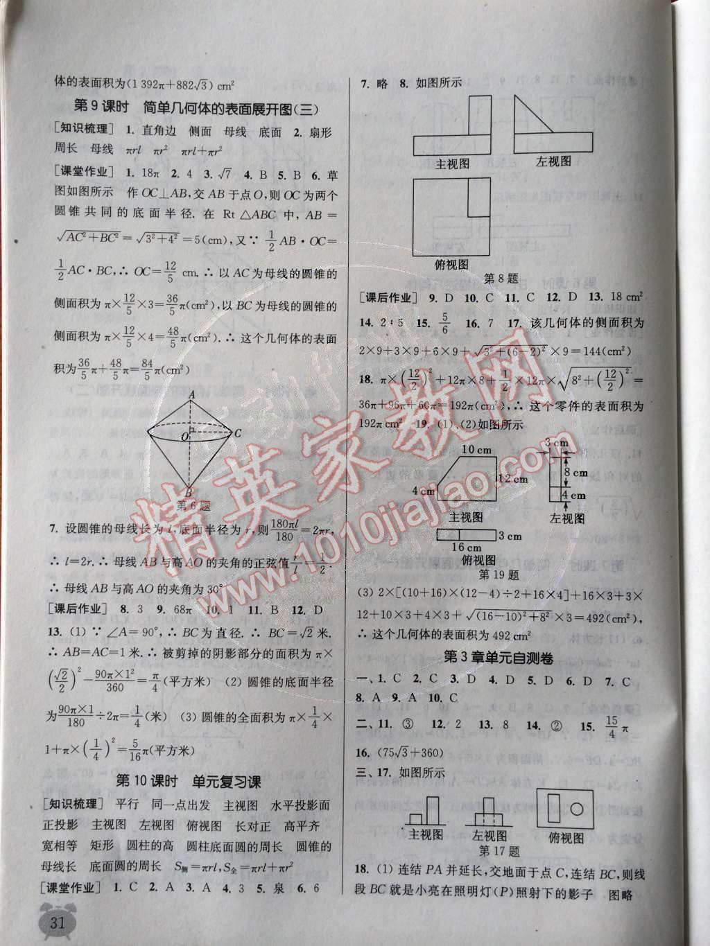 2014年通城學(xué)典課時(shí)作業(yè)本九年級(jí)數(shù)學(xué)全一冊(cè)浙教版 下冊(cè)參考答案第115頁