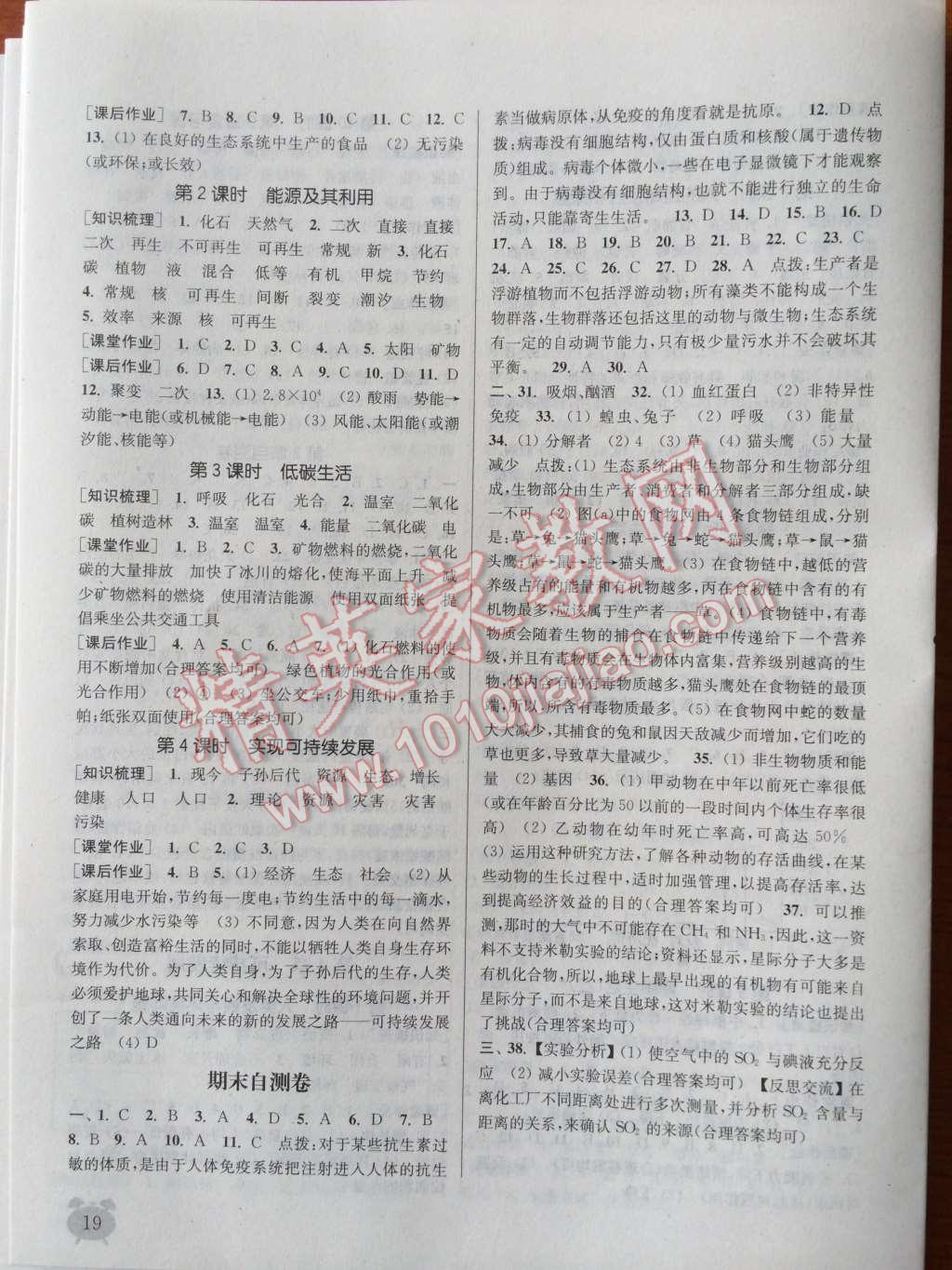 2014年通城學(xué)典課時(shí)作業(yè)本九年級(jí)科學(xué)全一冊浙教版 第7頁