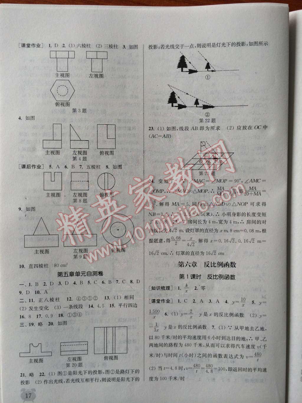 2014年通城學(xué)典課時作業(yè)本九年級數(shù)學(xué)上冊北師大版 第5章 投影與試圖第79頁