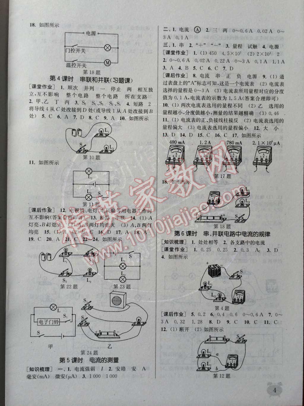 2014年通城学典课时作业本九年级物理全一册人教版 第4页