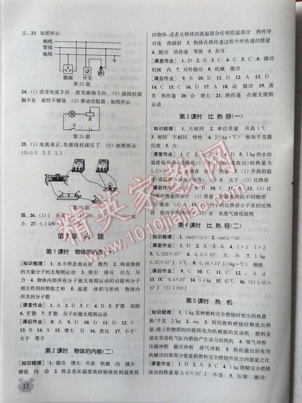 2014年通城学典课时作业本九年级科学上册华师大版 第17页