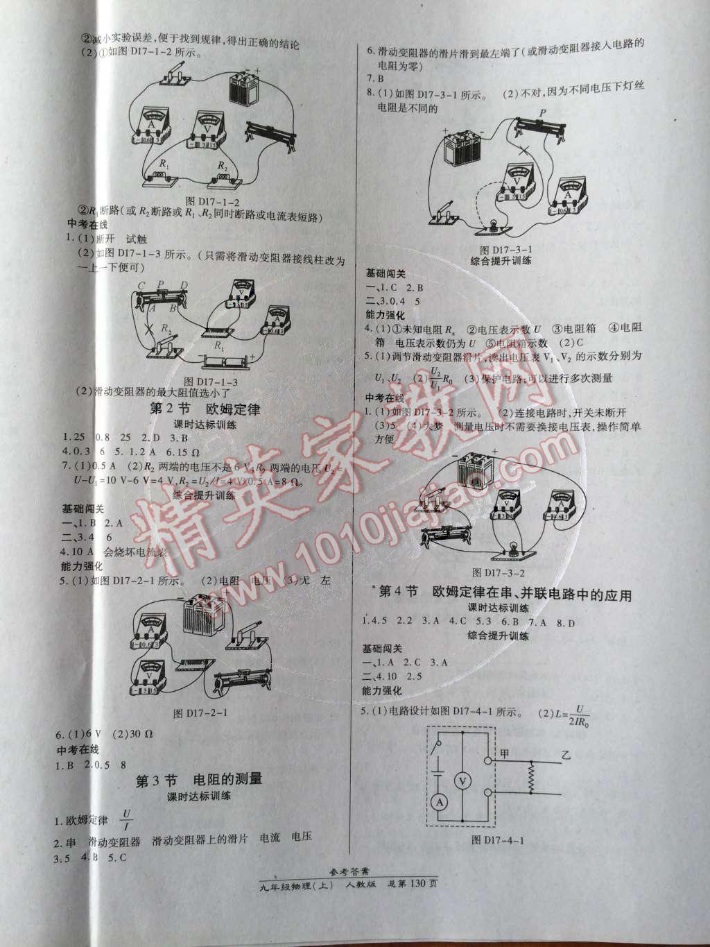 2014年高效課時(shí)通10分鐘掌控課堂九年級(jí)物理上冊(cè)人教版 第8頁(yè)