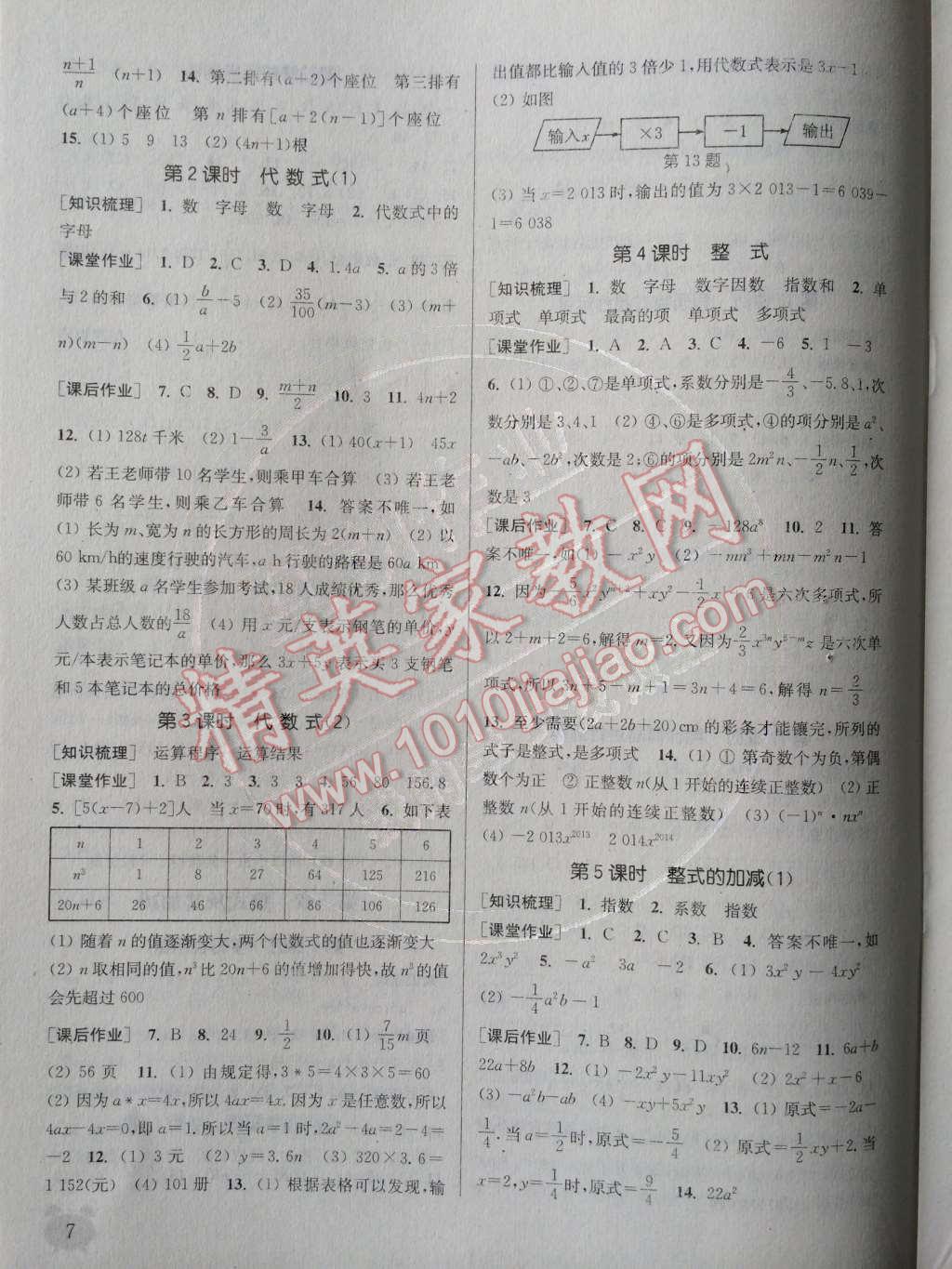 2014年通城學(xué)典課時(shí)作業(yè)本七年級(jí)數(shù)學(xué)上冊(cè)北師大版 第3章 整式及其加減第75頁(yè)