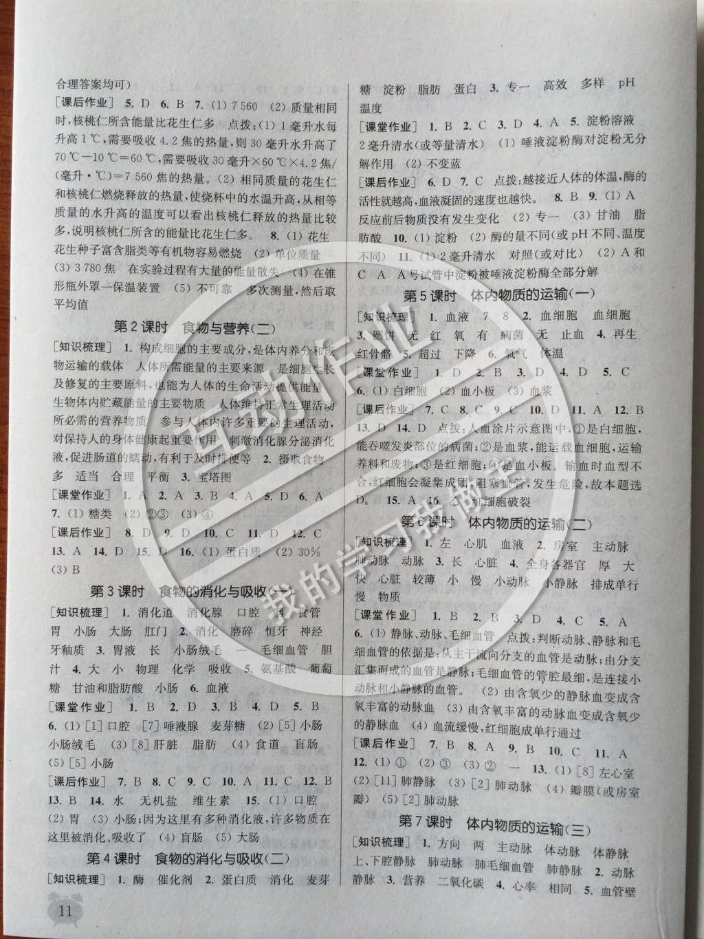 2014年通城學(xué)典課時(shí)作業(yè)本九年級科學(xué)全一冊浙教版 上冊參考答案第18頁