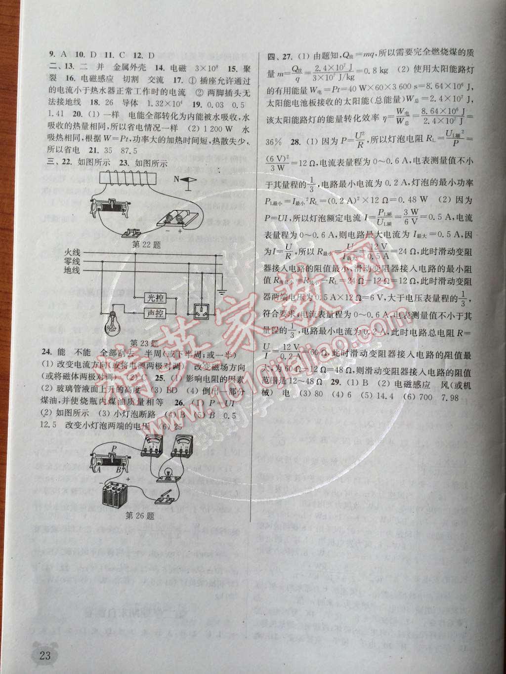 2014年通城學(xué)典課時作業(yè)本九年級物理全一冊人教版 下冊參考答案第89頁