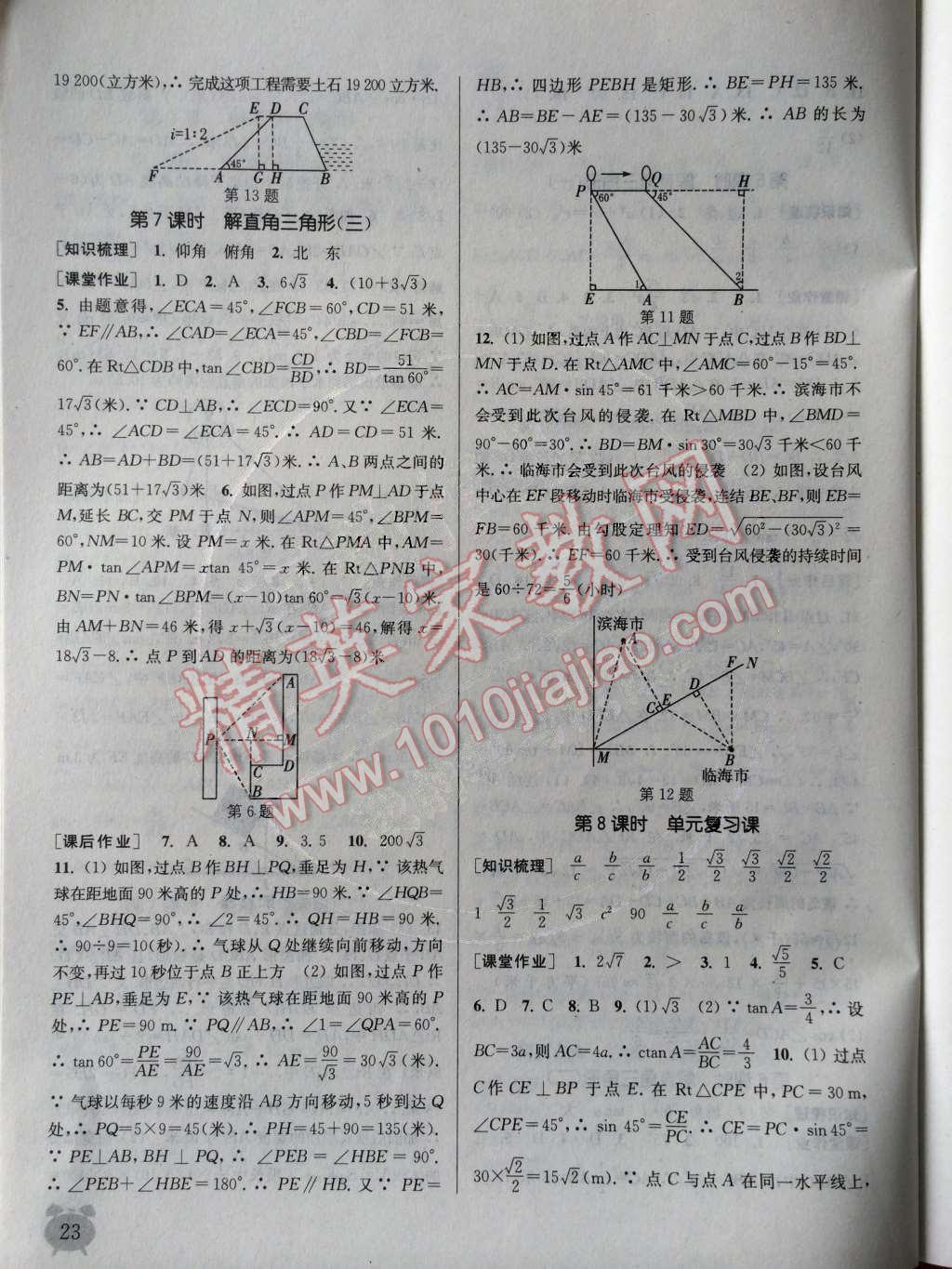 2014年通城學(xué)典課時(shí)作業(yè)本九年級(jí)數(shù)學(xué)全一冊(cè)浙教版 下冊(cè)參考答案第107頁(yè)