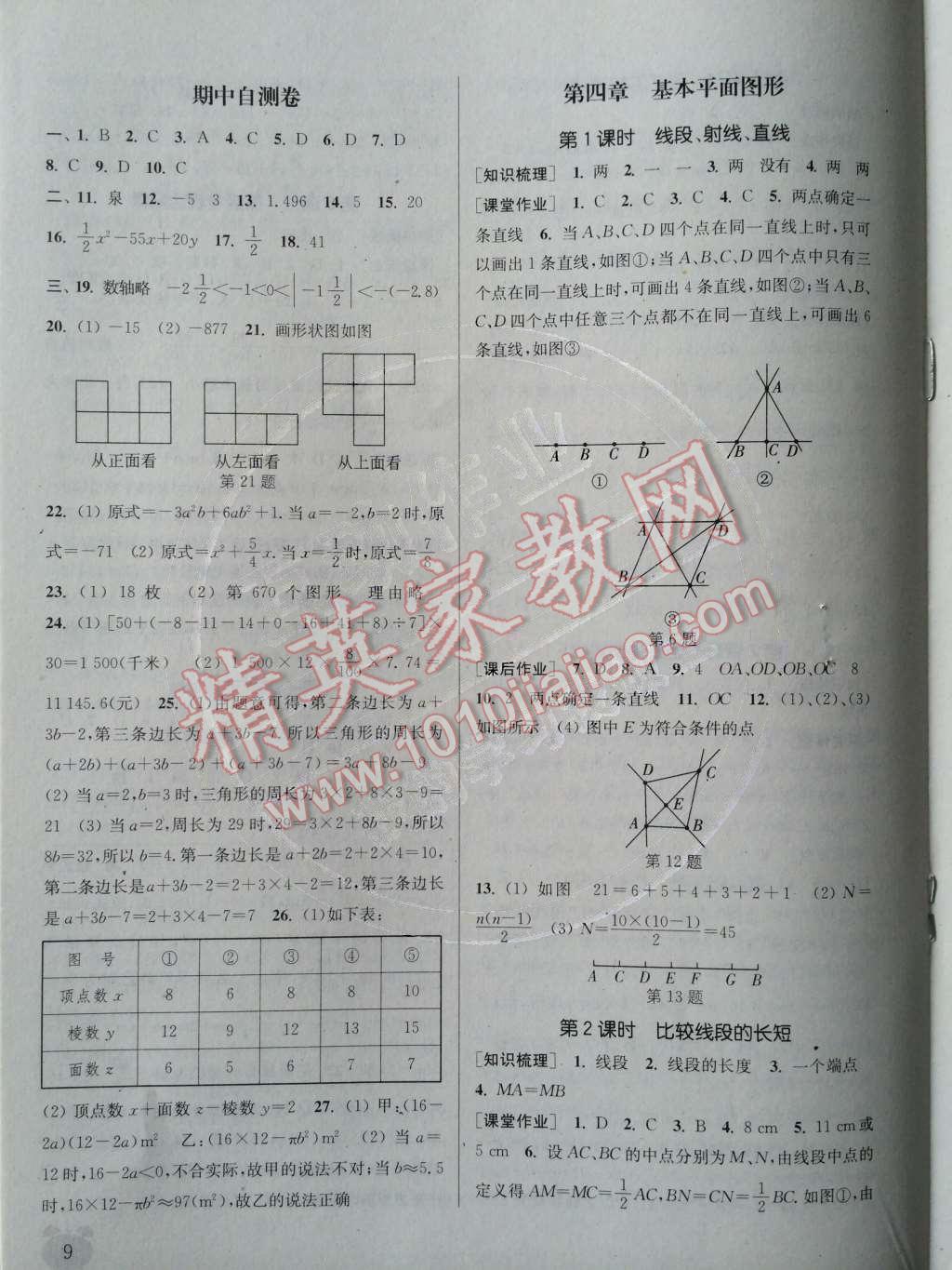 2014年通城學(xué)典課時(shí)作業(yè)本七年級(jí)數(shù)學(xué)上冊(cè)北師大版 第4章 基本平面圖形第78頁(yè)