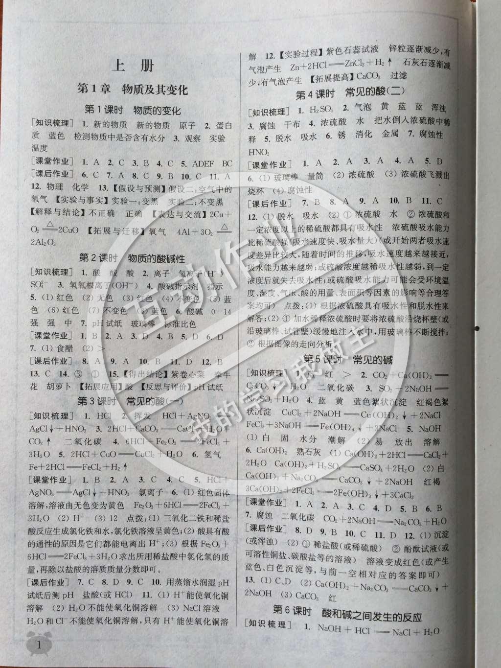 2014年通城學(xué)典課時(shí)作業(yè)本九年級(jí)科學(xué)全一冊(cè)浙教版 上冊(cè)參考答案第8頁(yè)