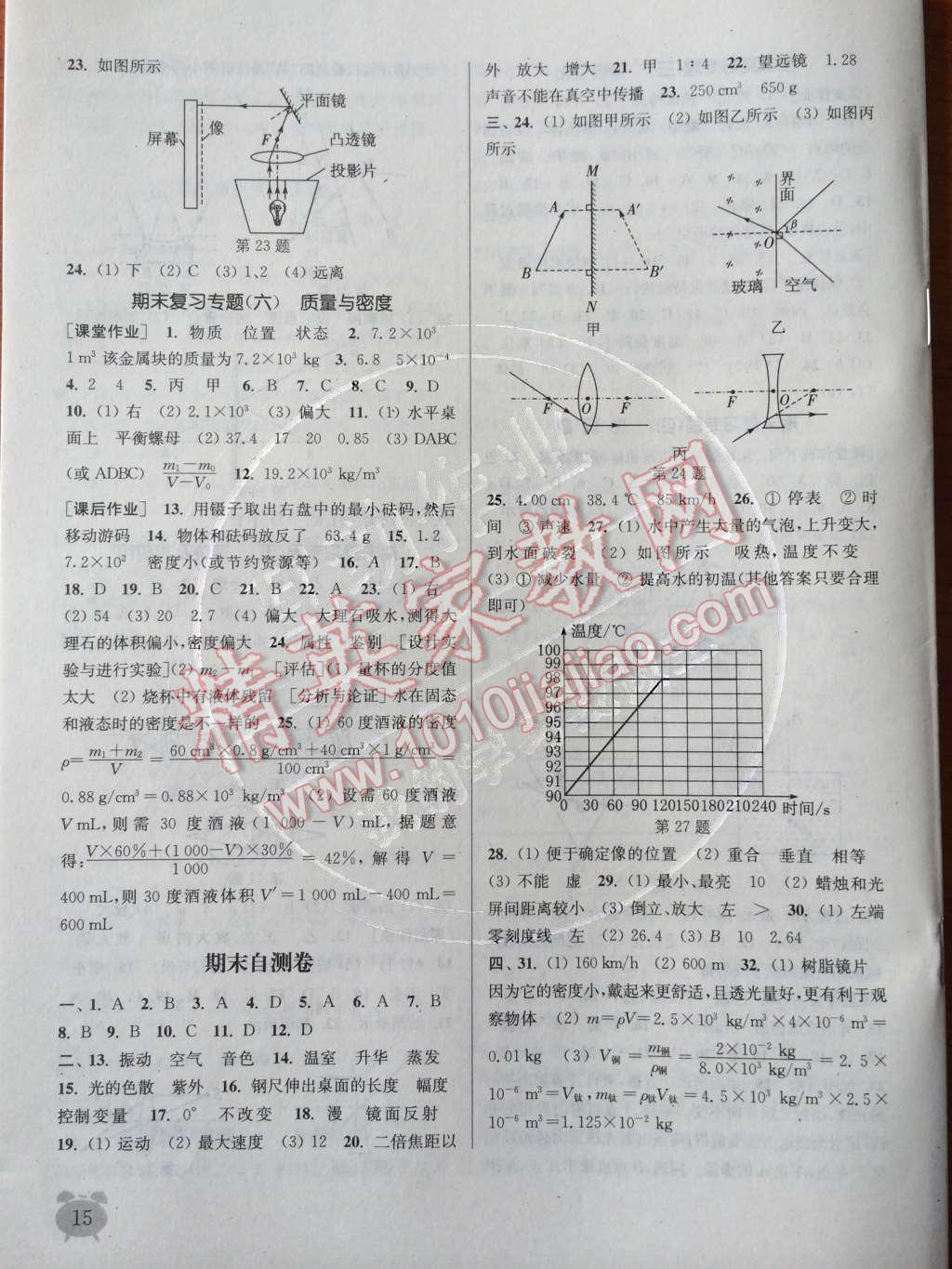 2014年通城學(xué)典課時(shí)作業(yè)本八年級物理上冊人教版 參考答案第68頁