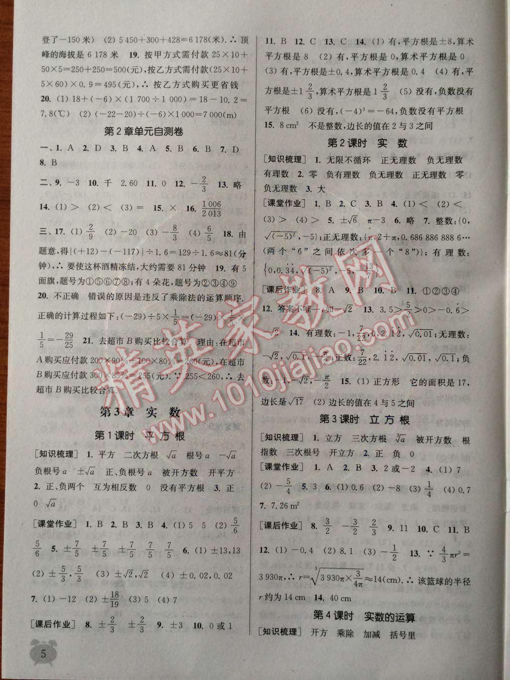 2014年通城學(xué)典課時作業(yè)本七年級數(shù)學(xué)上冊浙教版 參考答案第69頁