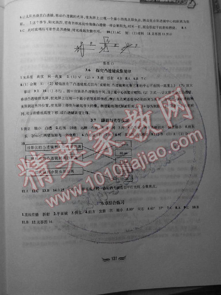 2014年新編基礎訓練八年級物理上冊滬粵版黃山書社 第6頁