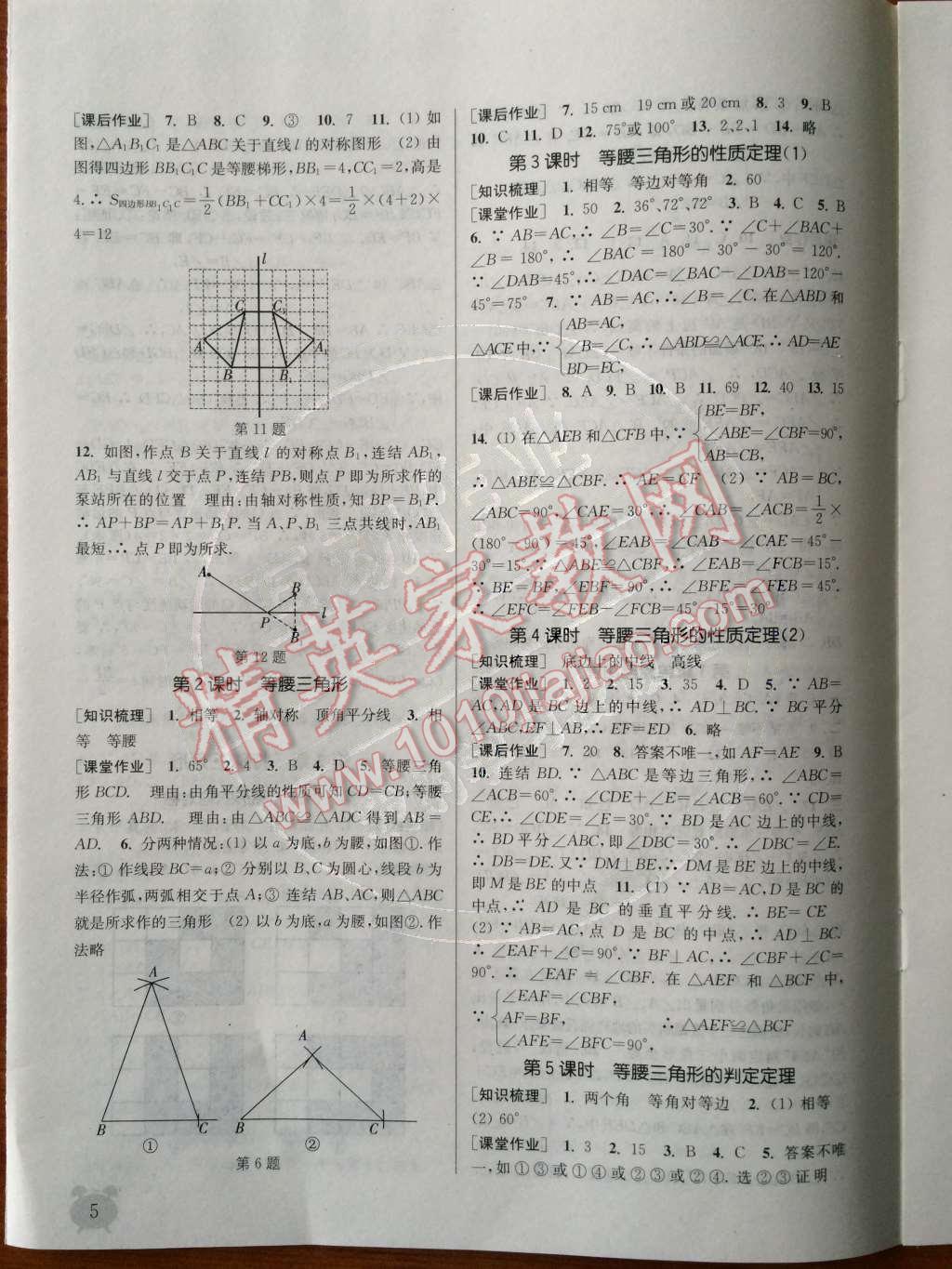 2014年通城学典课时作业本八年级数学上册浙教版 第6页