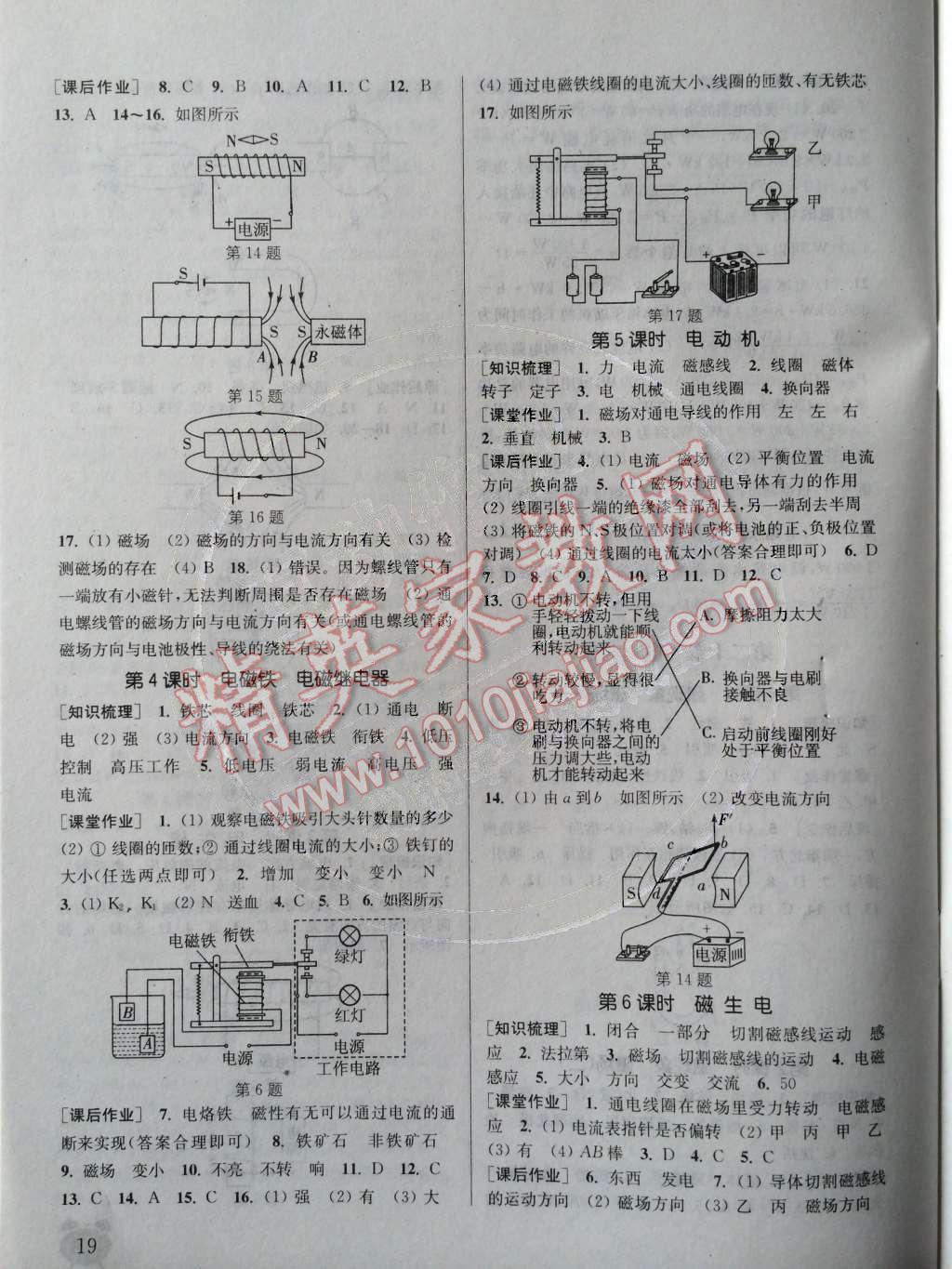 2014年通城學(xué)典課時(shí)作業(yè)本九年級(jí)物理全一冊(cè)人教版 第19頁