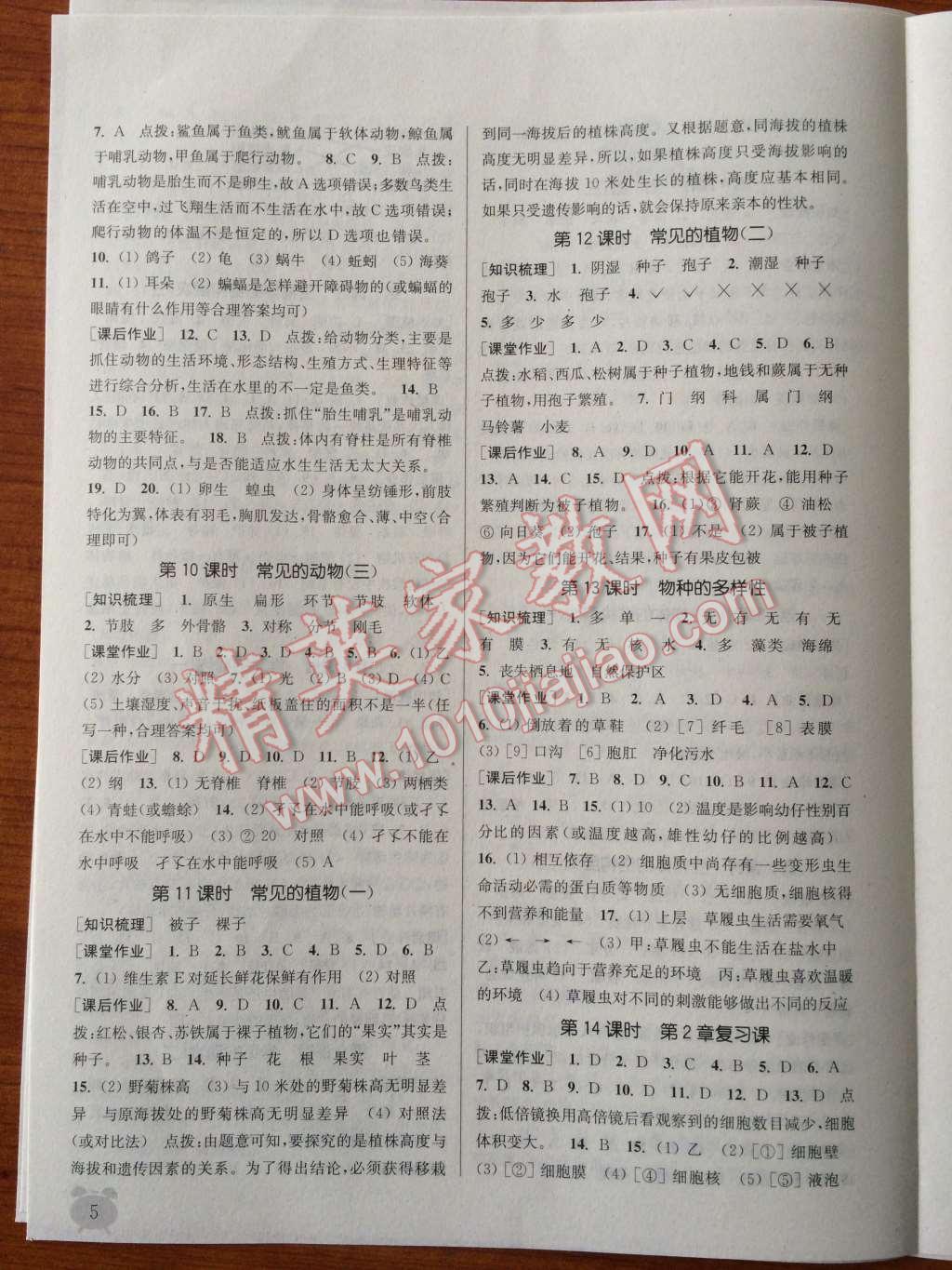 2014年通城學典課時作業(yè)本七年級科學上冊浙教版 第5頁