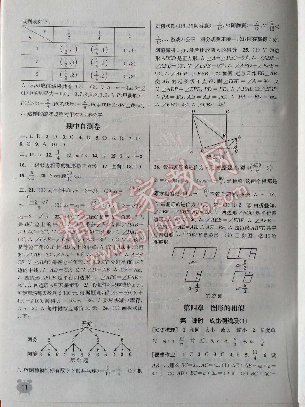 2014年通城學(xué)典課時作業(yè)本九年級數(shù)學(xué)上冊北師大版 第3章 概率的進一步認識第71頁