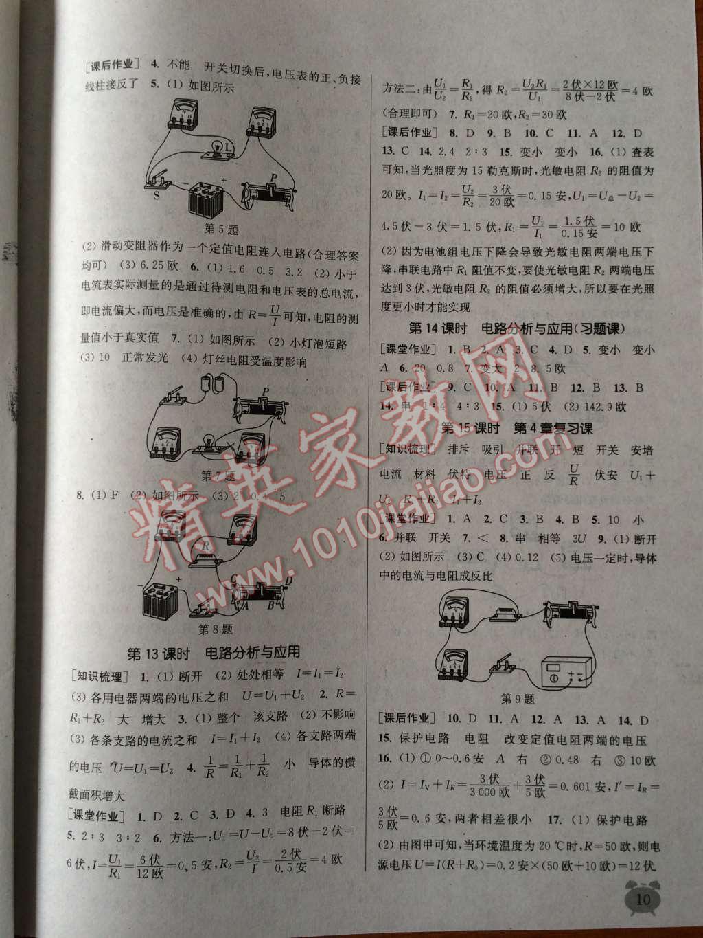 2014年通城學(xué)典課時(shí)作業(yè)本八年級科學(xué)上冊浙教版 第10頁