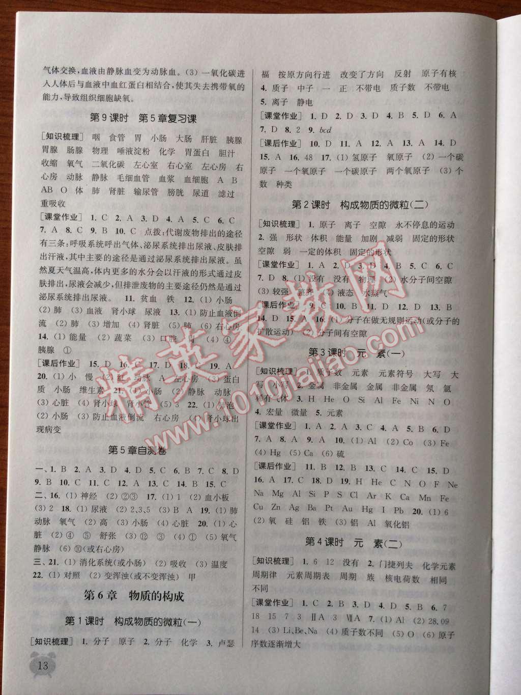 2014年通城學(xué)典課時(shí)作業(yè)本八年級科學(xué)上冊華師大版 第13頁