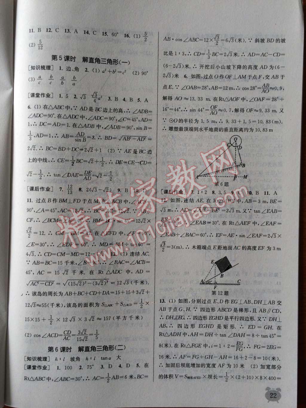 2014年通城學(xué)典課時(shí)作業(yè)本九年級數(shù)學(xué)全一冊浙教版 下冊參考答案第106頁