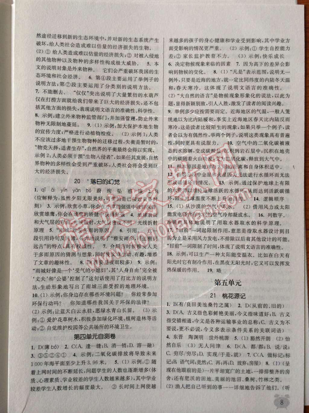 2014年通城學(xué)典課時(shí)作業(yè)本八年級(jí)語(yǔ)文上冊(cè)人教版 第四單元第53頁(yè)