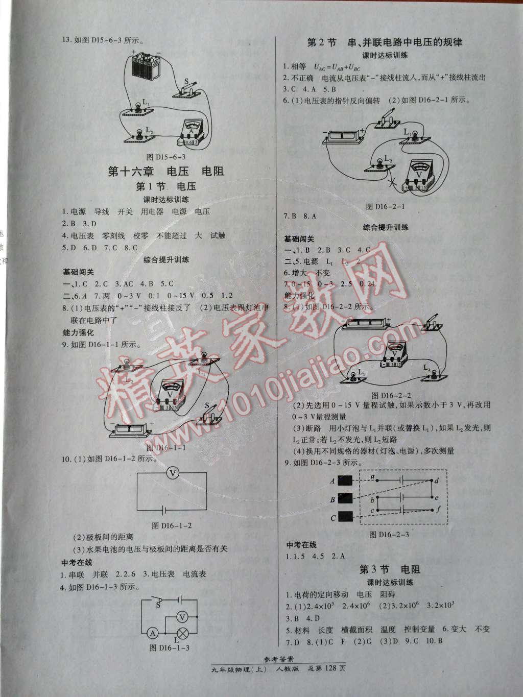 2014年高效课时通10分钟掌控课堂九年级物理上册人教版 参考答案第45页