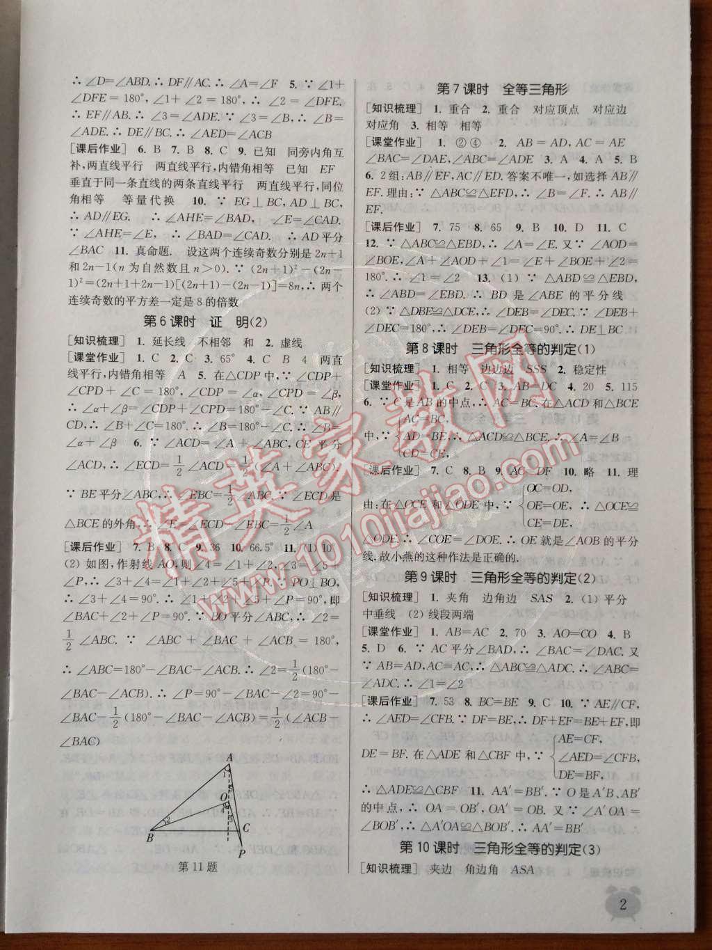 2014年通城學典課時作業(yè)本八年級數學上冊浙教版 第1章 三角形的初步認識第62頁