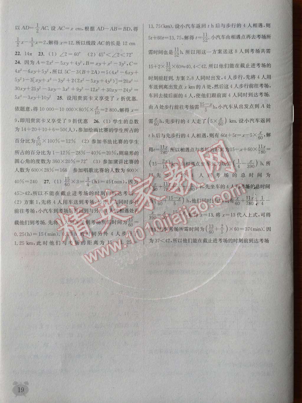 2014年通城學(xué)典課時作業(yè)本七年級數(shù)學(xué)上冊北師大版 第24頁