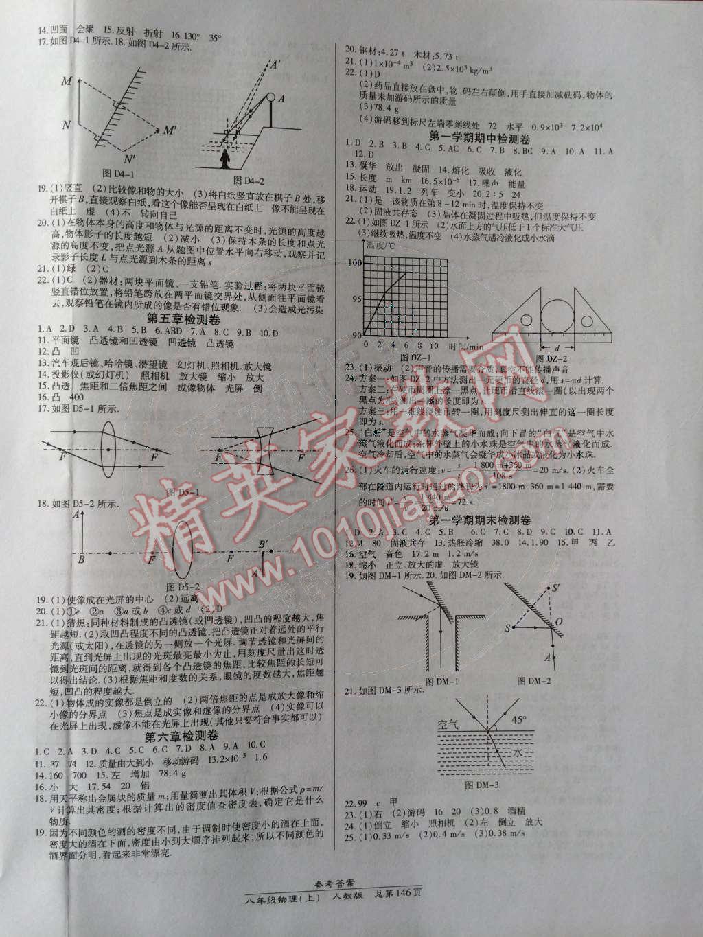 2014年高效課時(shí)通10分鐘掌控課堂八年級(jí)物理上冊(cè)人教版 參考答案第47頁(yè)