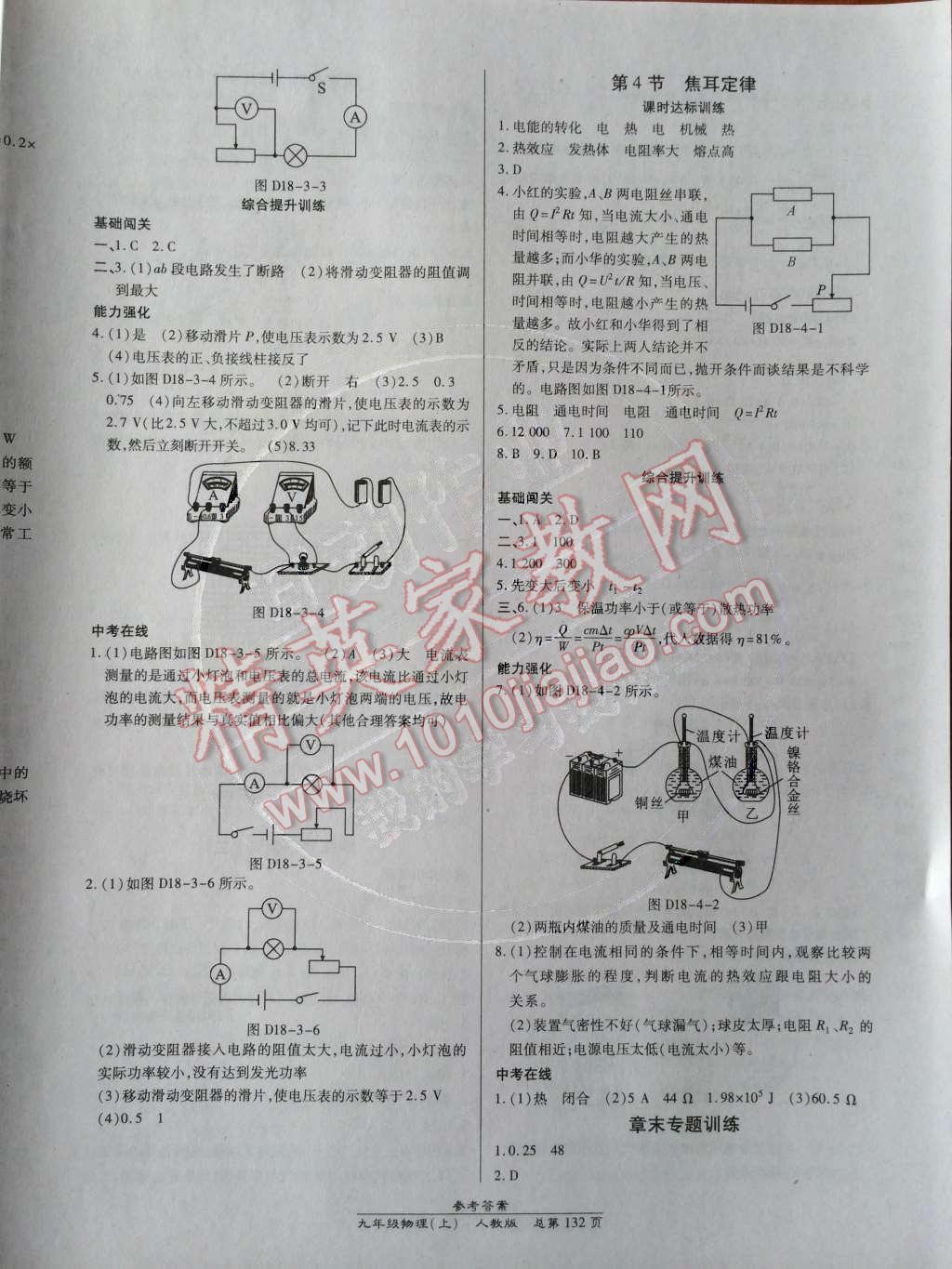 2014年高效課時(shí)通10分鐘掌控課堂九年級(jí)物理上冊(cè)人教版 參考答案第49頁(yè)