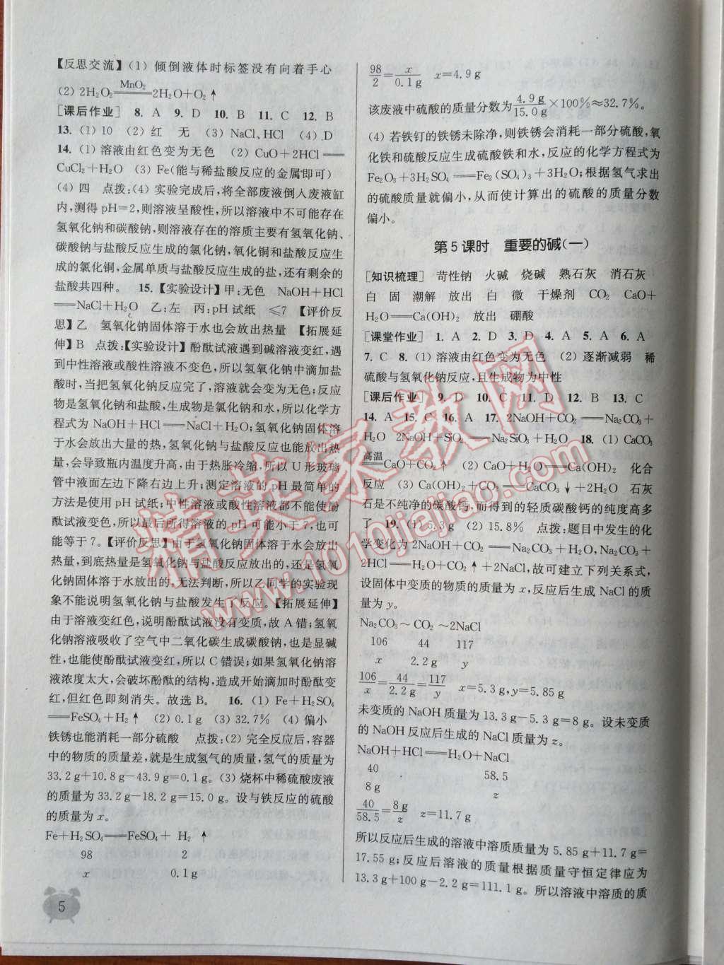 2014年通城學(xué)典課時(shí)作業(yè)本九年級科學(xué)上冊華師大版 第5頁