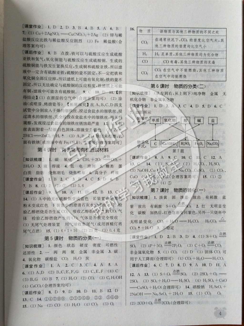 2014年通城學典課時作業(yè)本九年級科學全一冊浙教版 上冊參考答案第11頁