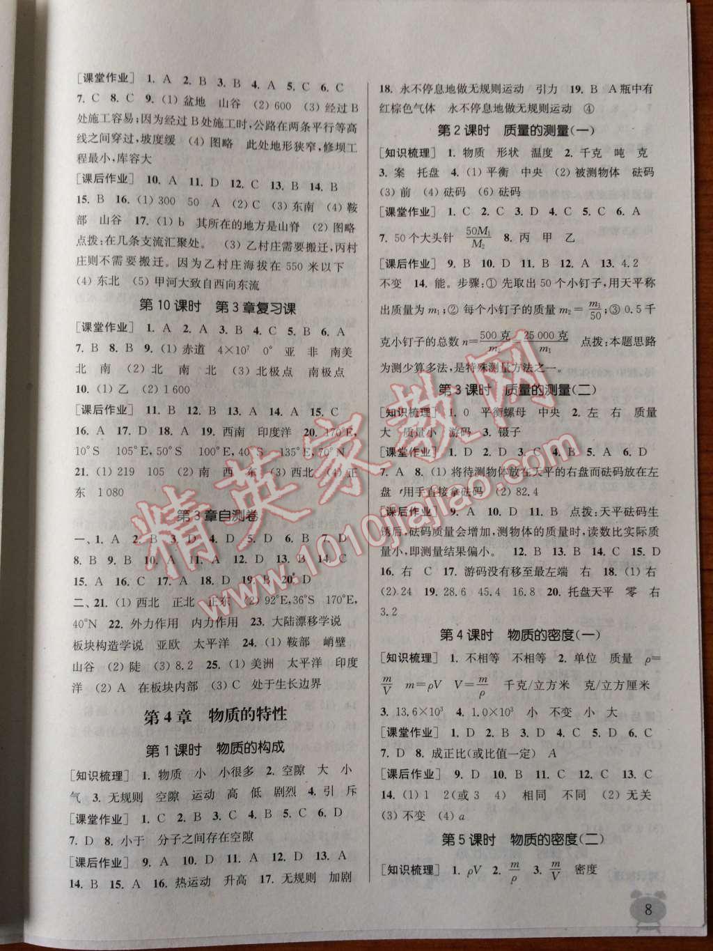 2014年通城學(xué)典課時(shí)作業(yè)本七年級(jí)科學(xué)上冊(cè)浙教版 第8頁(yè)