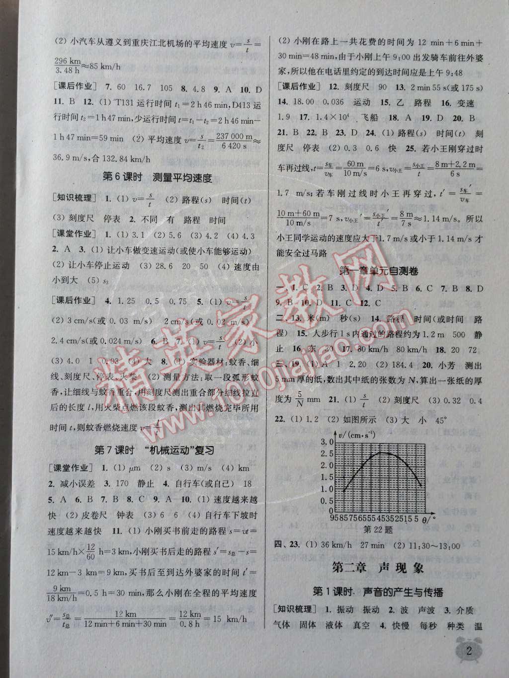 2014年通城学典课时作业本八年级物理上册人教版 参考答案第55页